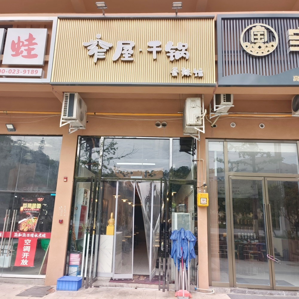 南外启悦府95㎡干锅店转让(可外摆)